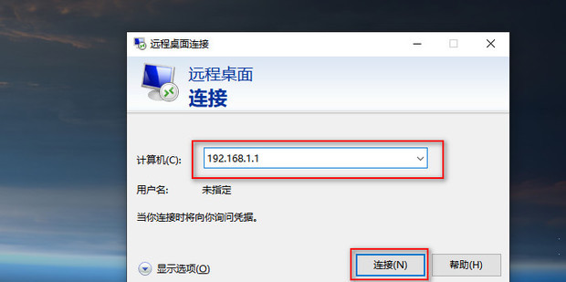 主机怎么远程登录