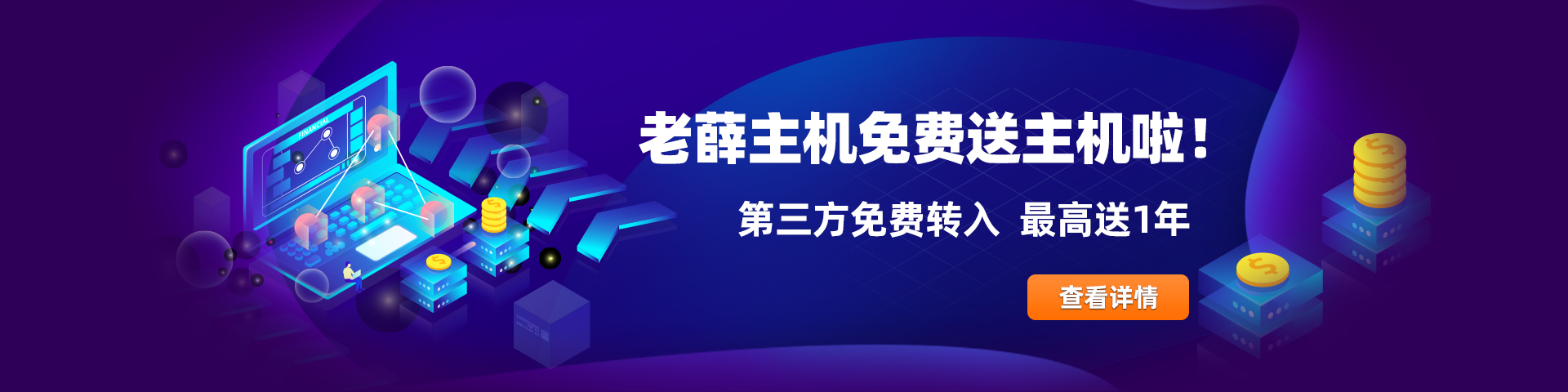 老薛主机怎样