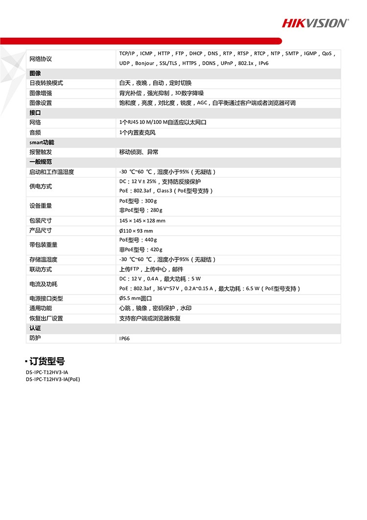 海康服务器主机型号