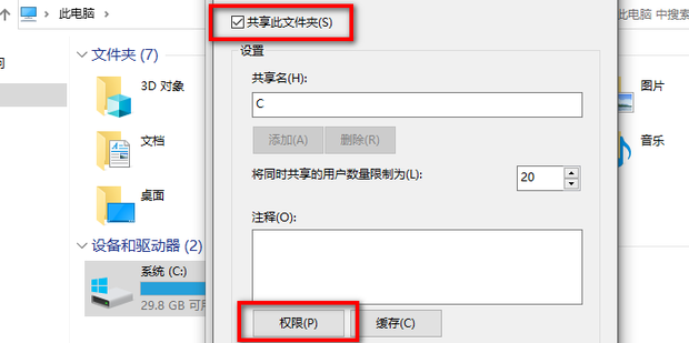 怎么连接到主机共享硬盘