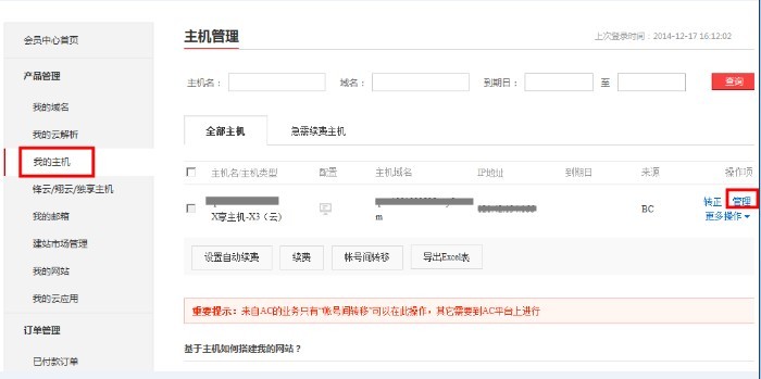 如何将网站上传到万网主机