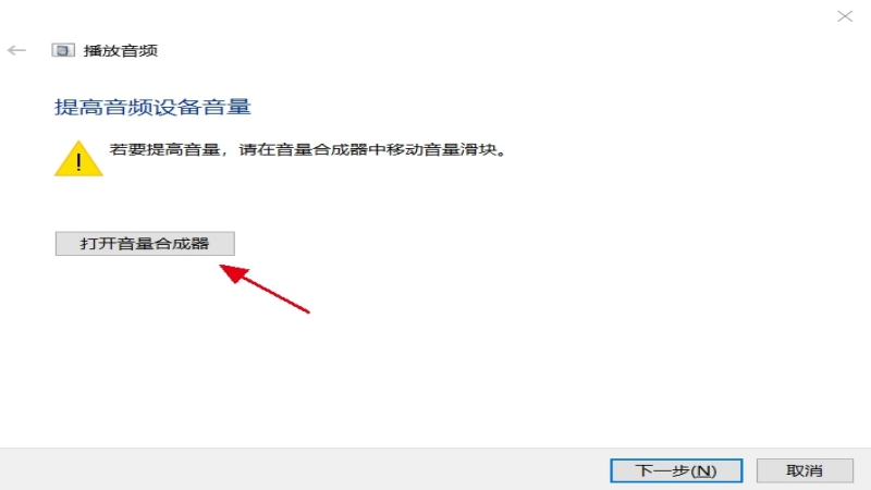 电脑主机音频没声音怎么解决