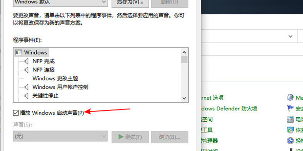 怎么设置主机开机不响那一声