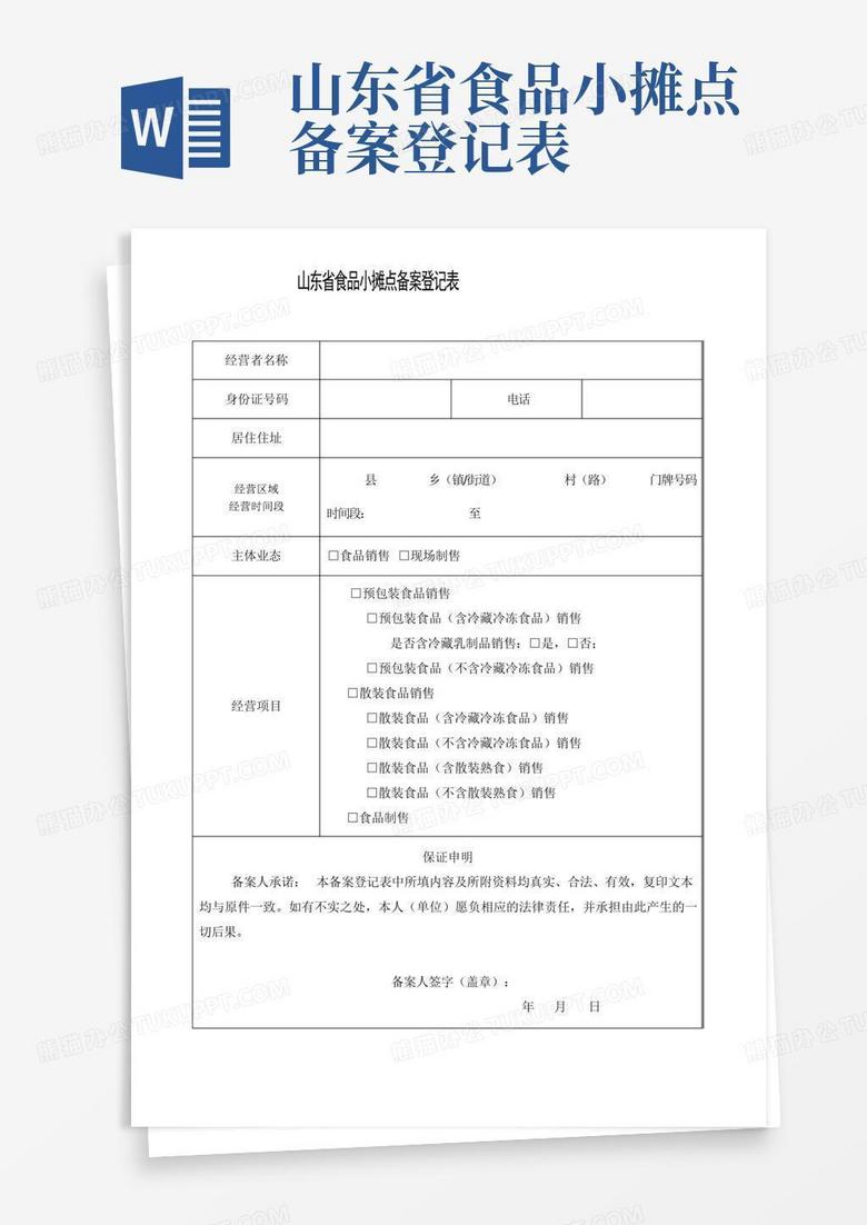 小吃店的废水去向备案填什么