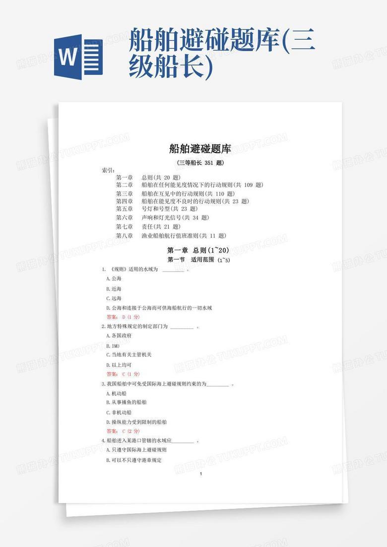 船舶主机三管轮题库