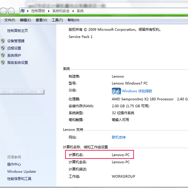 获取电脑主机名称