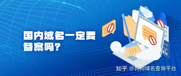 使用香港主机域名要备案吗