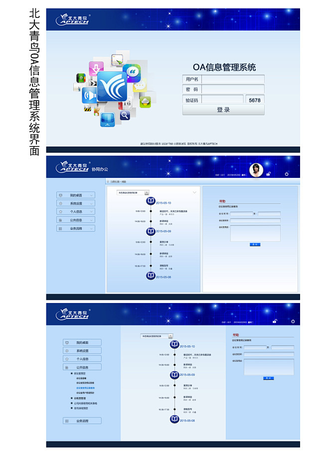 北大青鸟消防主机界面