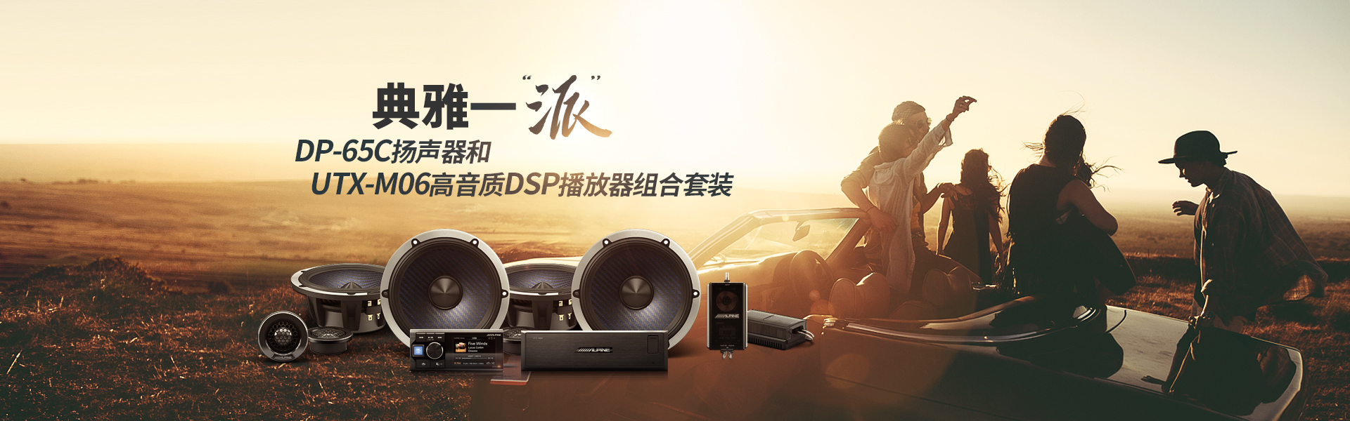 主机尺寸阿尔派