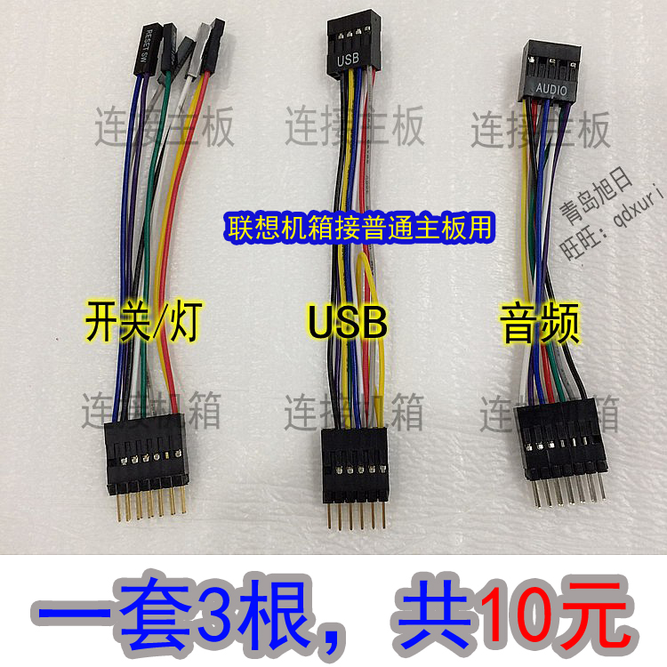 联想主机音频线改接