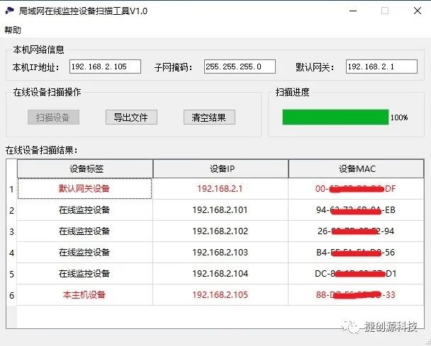 什么工具可以扫描在线主机