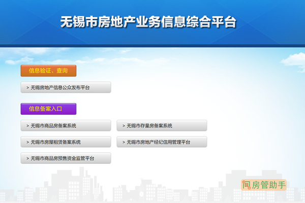 无锡商品房备案系统