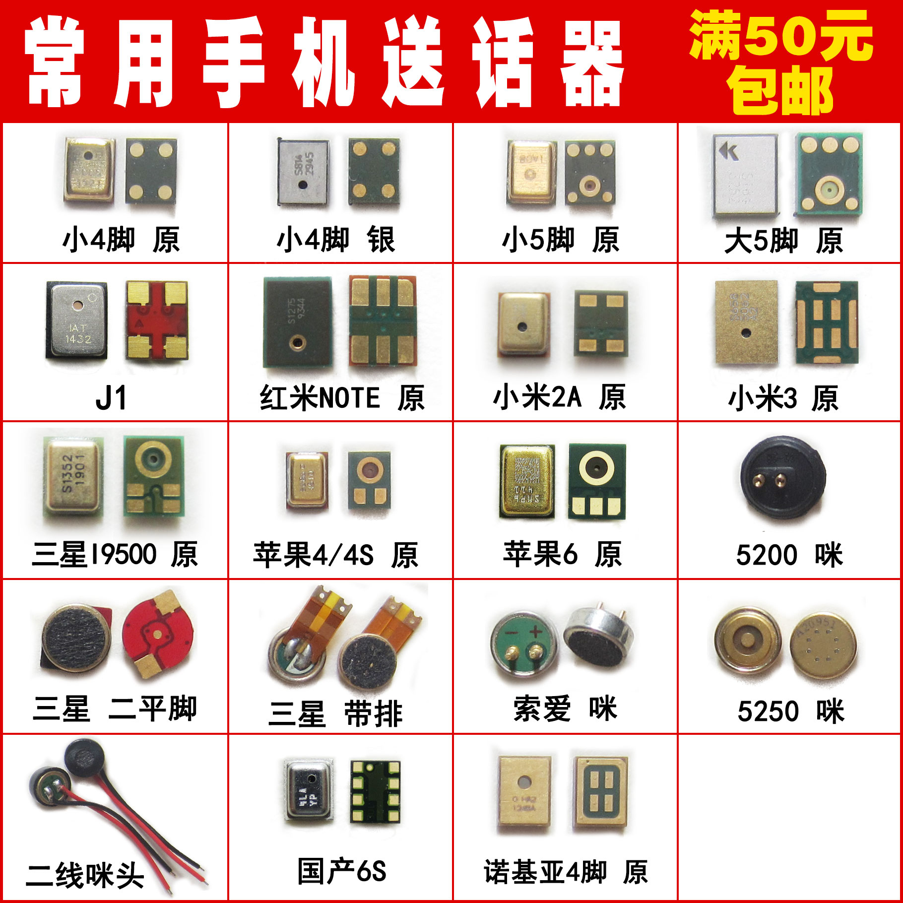 音响送话器主机