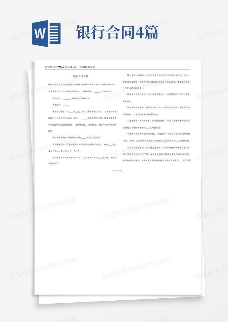银行主机合同关联号
