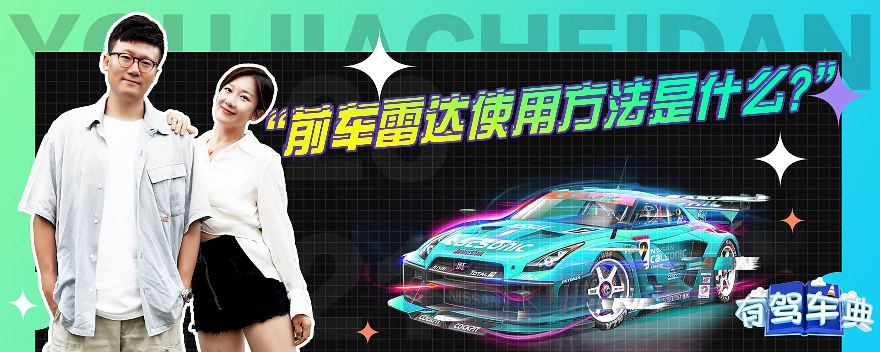 原车雷达主机在哪里