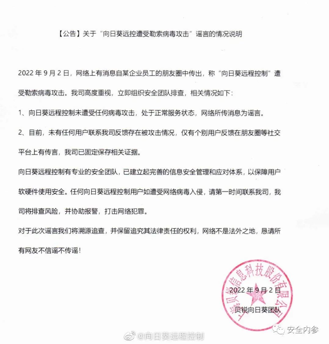向日葵远控搜索不到局域网主机