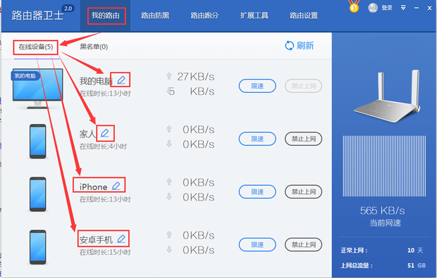路由器当前连接的主机列表防蹭网