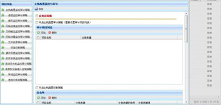 如何退出北信源主机监控系统