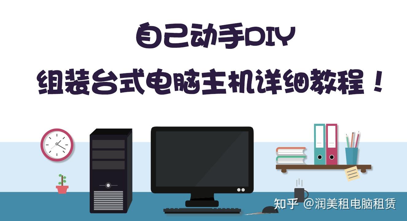 如何自己装主机视频