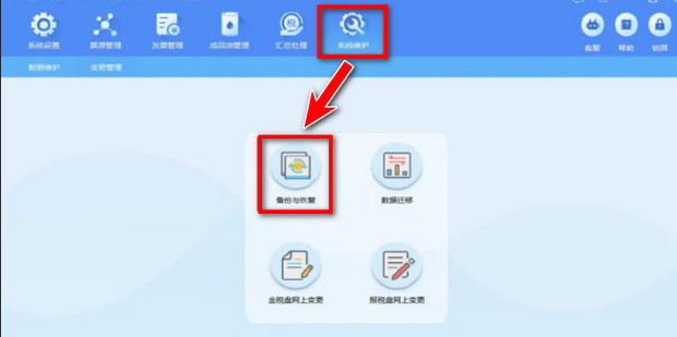 金税盘更换主机初始化