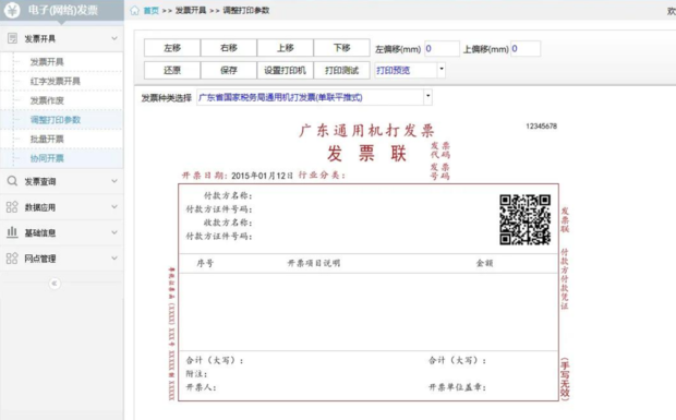 主机给分机分配发票