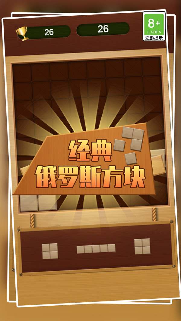 俄罗斯方块主机下载