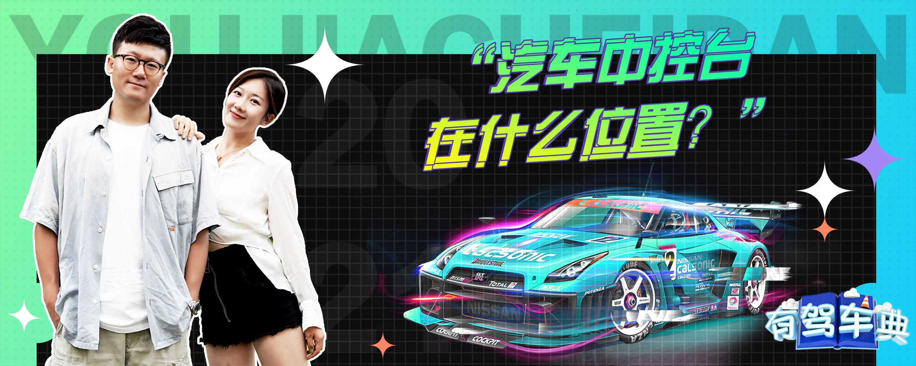 小车中控主机在哪里