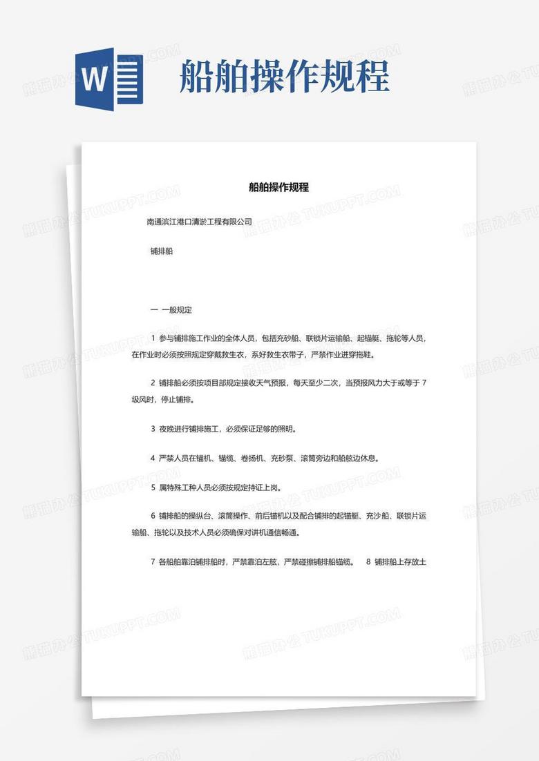 柴油主机安全操作规程船用