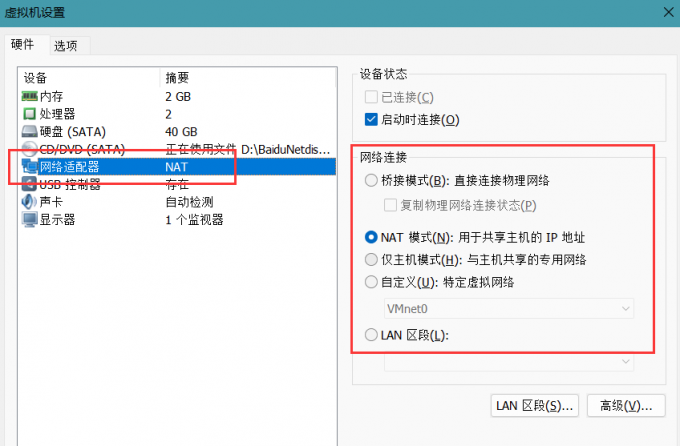 虚拟机没有桥接的主机适配器