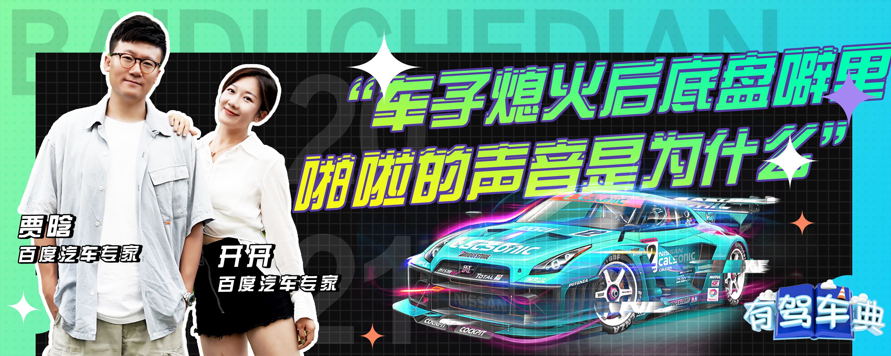 主机有熄火声音