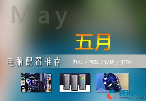 锐龙主机配置清单
