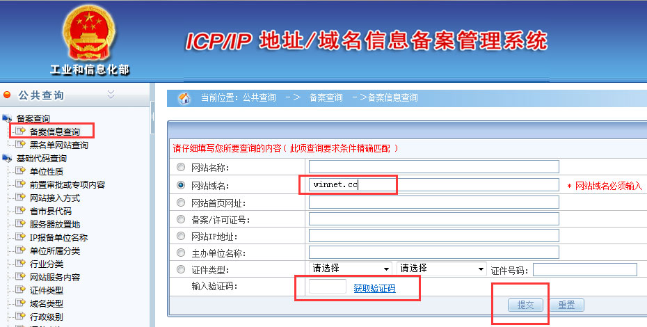 备案主机非同一运营商解析