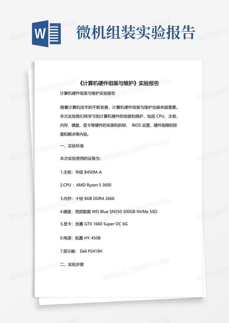 主机与外部设备连接实验报告