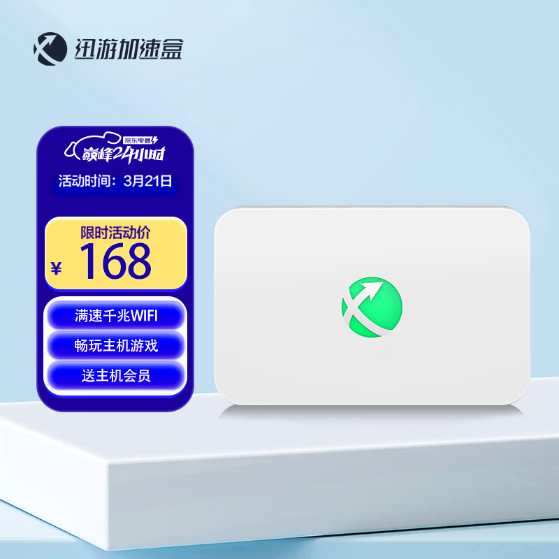 极迅加速器怎么给主机加速