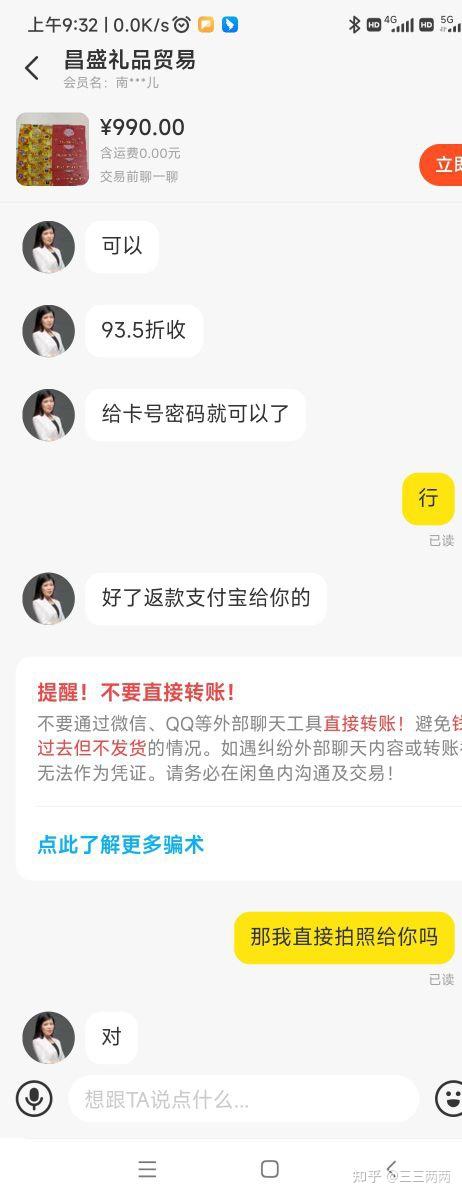 走咸鱼买主机被骗