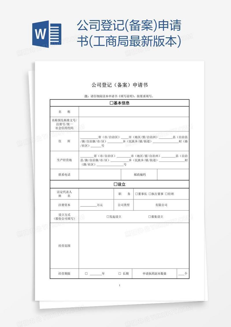 公司注册地址备案详细材料清单