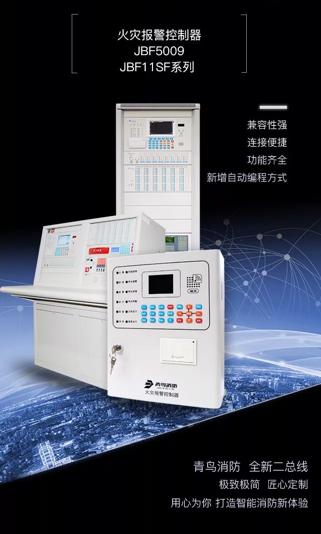 青鸟消防主机序列号