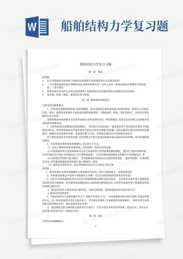 船舶主机三管轮题库