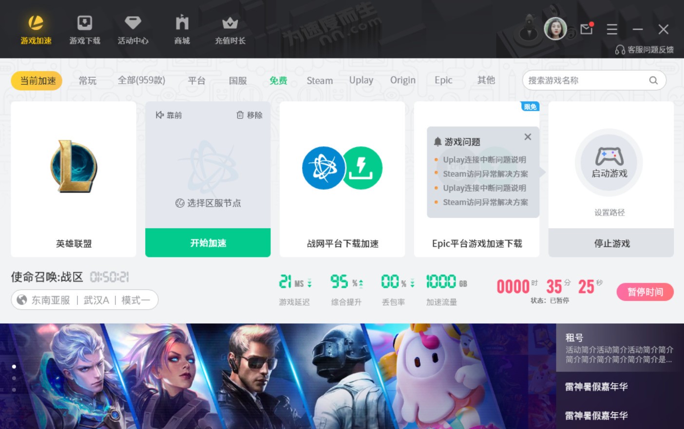 雷神主机加速器下载