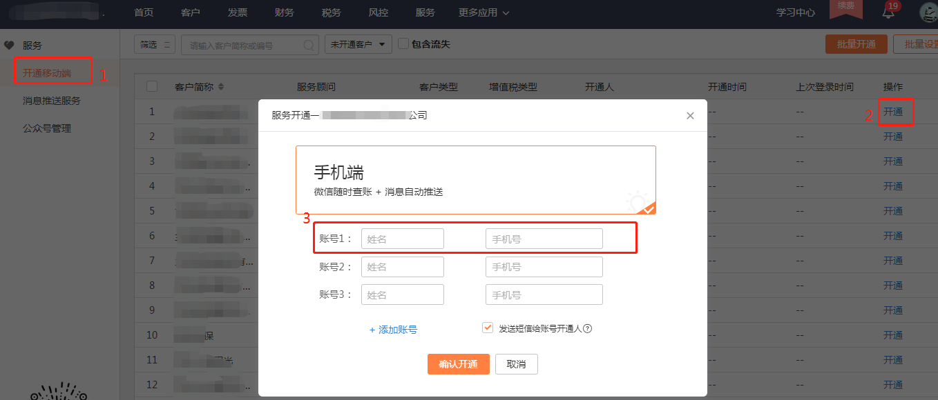 主机给分机分配发票