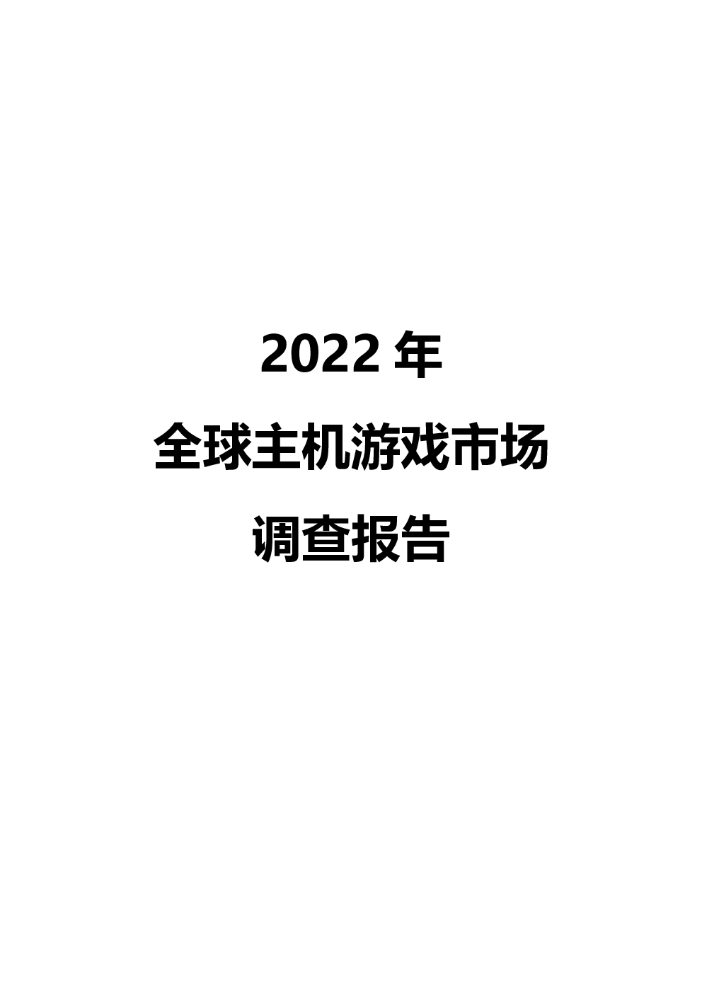 中国主机游戏前景