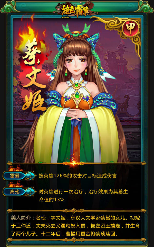 蔡文姬主机技能