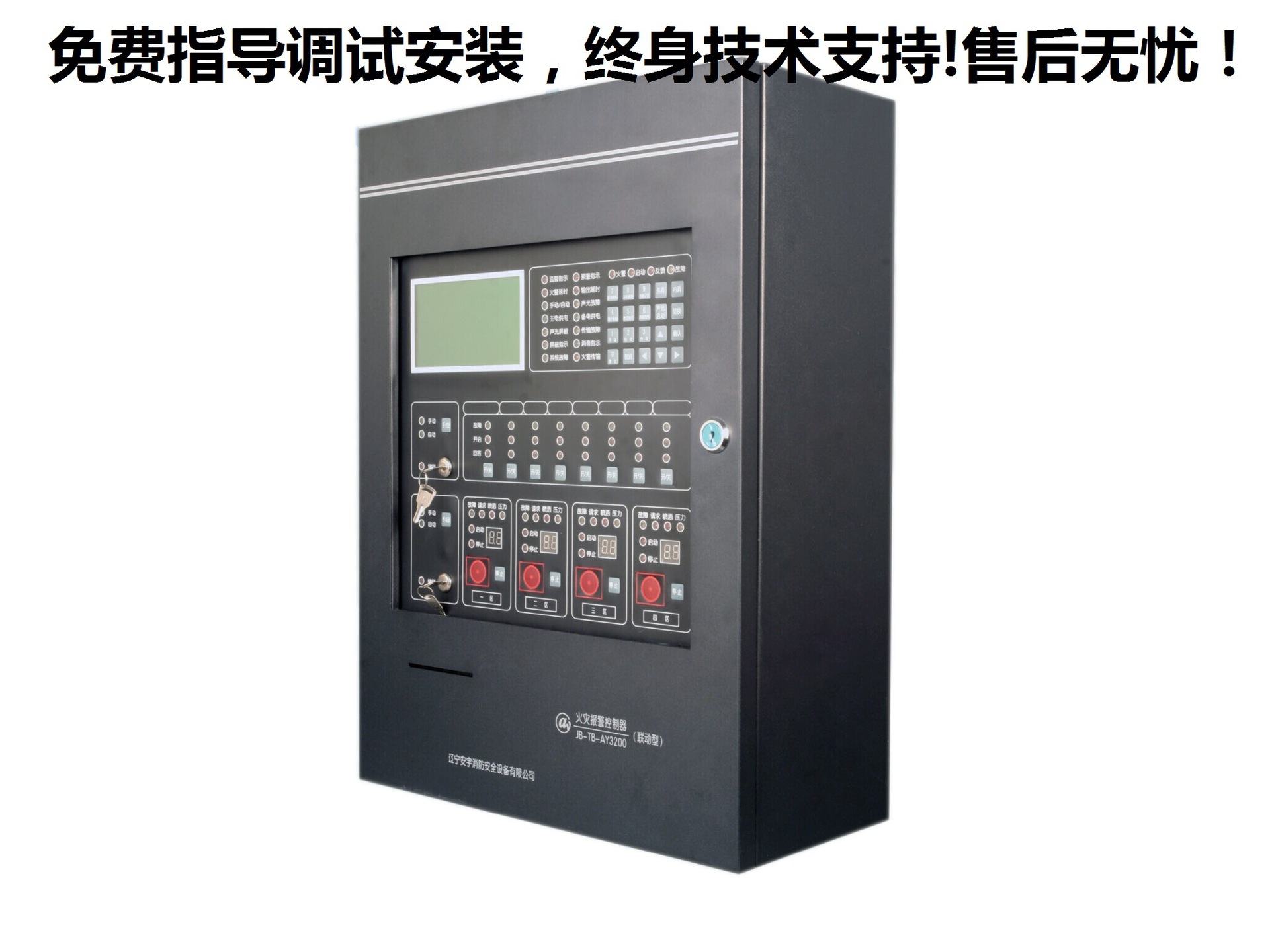 消防主机怎么写
