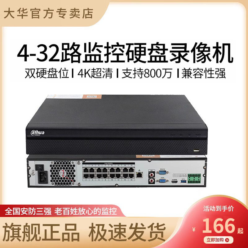 大华主机换硬盘