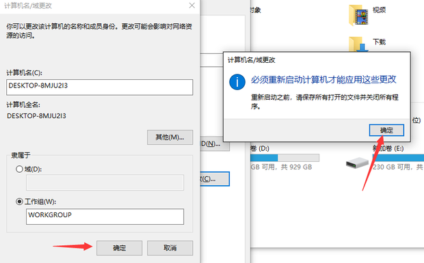 更改主机的名称