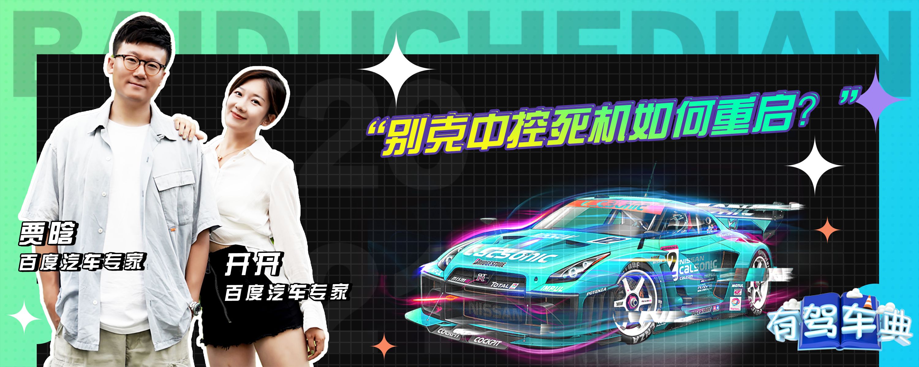 中控主机重新上电汽车