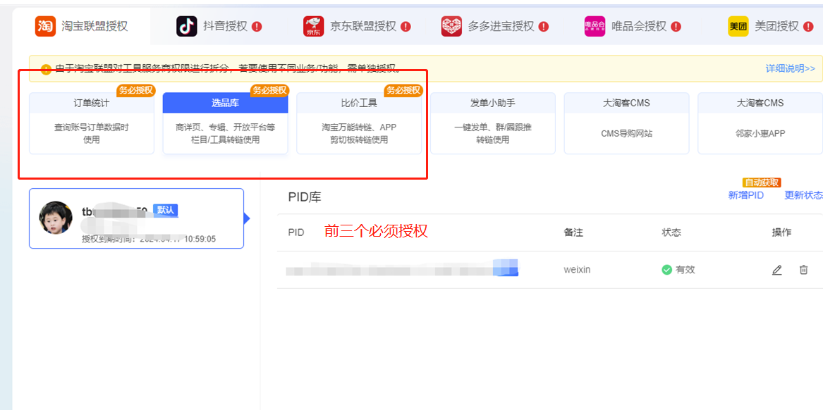 淘客更换主机备案