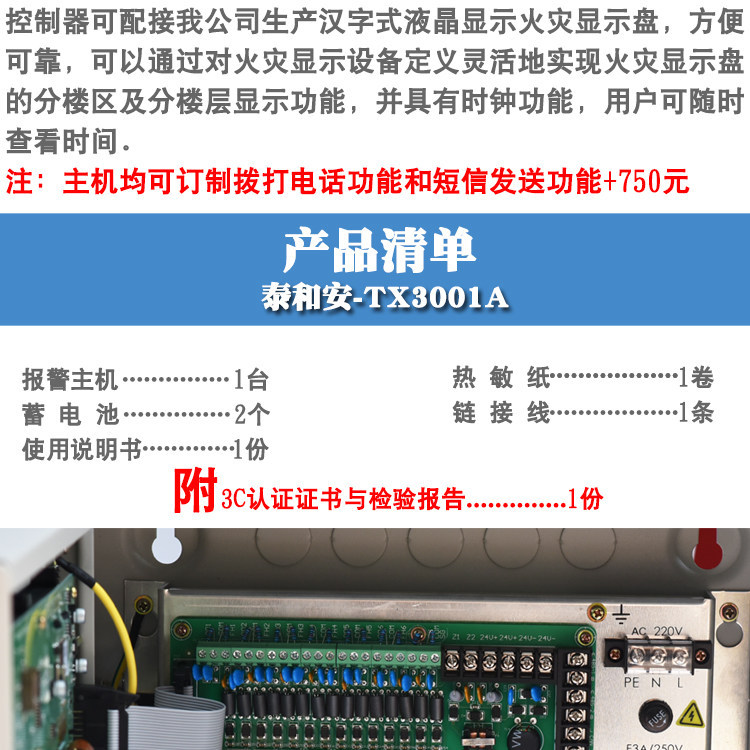 区域报警主机与消防控制室连接