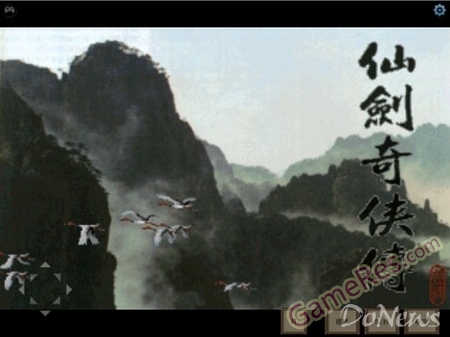 仙剑奇侠传主机
