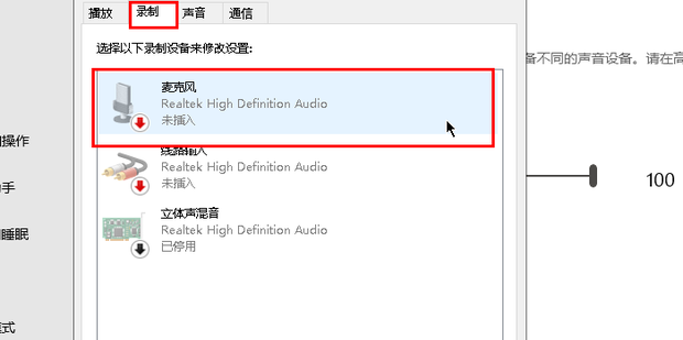主机耳机部分录不进音怎么办